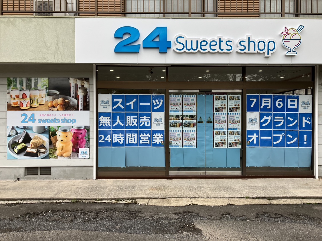 スイーツのお店屋さん 鹿屋店 | 【24】トゥエンティフォースイーツショップ